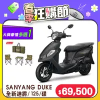 在飛比找PChome24h購物優惠-SYM 三陽機車 全新迪爵 DUKE 125 EnMIS/七