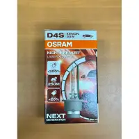 在飛比找蝦皮購物優惠-OSRAM 歐司朗 D4s XNL 氙氣燈泡/增量200% 