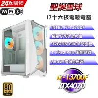 在飛比找PChome24h購物優惠-(DIY)聖誕雪球(I7-13700F/技嘉B760/32G