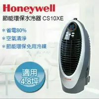 在飛比找蝦皮購物優惠-Honeywell 節能環保水冷器CX10XE 限量優惠中庫