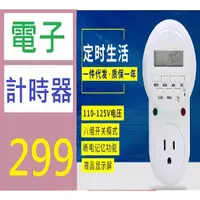 在飛比找蝦皮購物優惠-【台灣現貨免等】110V美標電子定時器紫外線燈自動斷電美規7