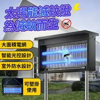 在飛比找樂天市場購物網優惠-【高效滅蚊 台灣現貨】電擊式補蚊燈 捕蚊燈 戶外太陽能滅蚊燈