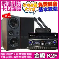 在飛比找PChome24h購物優惠-金嗓歡唱劇院超值組合 K2F+JCT RN-803+MACH