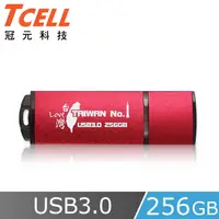 在飛比找松果購物優惠-TCELL 冠元-USB3.0 256GB 台灣No.1 隨