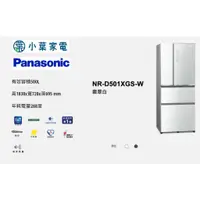 在飛比找蝦皮購物優惠-【小葉家電】國際Panasonic【D501XGS】500公