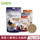 【西班牙CUNIPIC】頂級專業照護系列-小動物化毛餡餅50g x4包