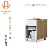 在飛比找誠品線上優惠-【Sato】HELM白鹿之森單抽雙格活動櫃．幅35cm