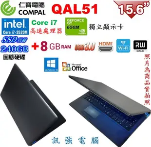 COMPAL仁寶 QAL51 Core i7 四核筆電【240G固態硬碟、8G記憶體、GT650獨立顯卡、DVD燒錄機】