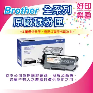 【含稅+好印樂園】Brother TN-450/TN450 原廠碳粉匣 適用: MFC-7360/MFC-7360N