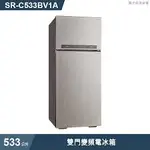 💡聊聊驚爆價💡聊就對了💡SR-C533BV1A 【SANLUX台灣三洋】 533公升變頻雙門冰箱 一級能效