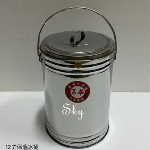 8L 12L 17L 27L 35L 40L富華牌 保溫冰桶 白鐵冰桶 保溫冷冰桶不銹鋼冰桶保熱桶