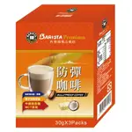 【西雅圖】極品嚴焙防彈咖啡30G*3包/盒