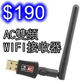 5G無線網卡600m 無線網卡 AC雙頻2.4G/5G WIFI接收器發射器 帶天線