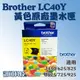 板橋訊可-Brother LC40Y 黃色原廠墨水匣 適用 MFC-J430W/J625DW/J825DW 含稅