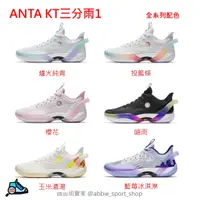 在飛比找蝦皮購物優惠-ANTA 安踏 KT三分雨1 低筒室外專用籃球鞋 91232