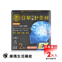 在飛比找蝦皮購物優惠-日華 穴道針灸絆 遠紅外線貼片 2片/盒 【庫瑪生活藥妝】暈