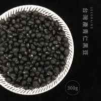 在飛比找蝦皮商城優惠-【晰穀】單方穀物｜100%台灣產黑豆300g 真空包裝 青仁