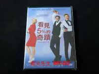 在飛比找Yahoo!奇摩拍賣優惠-[DVD] - 看見5%的奇蹟 My Blind Date 