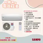 【聲寶】NF系列時尚變頻一對一(冷暖)  AM-NF80DC/AU-NF80DC