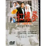 金卡價78 新.紅樓夢 全40集 DVD 劉亦菲/董潔/陳坤 590500001977 再生工場02