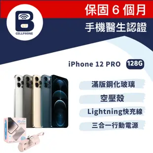 Apple iPhone 12Pro 128G 256G 6.1吋 臉部辨識 福利品 二手機 保固6個月 手機醫生認證