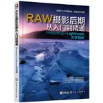 RAW攝影后期從入門到精通 PHOTOSHOP+LIGHTROOM雙修精解 攝影書籍入門教材攝影書人像風光構圖輕鬆學用光