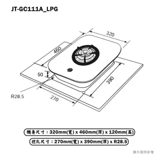 【喜特麗】 【JT-GC111A_NG1】單口玻璃 銅合金爐頭 檯面瓦斯爐-天然氣(含標準安裝)