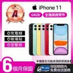 【APPLE】A級福利品 IPHONE 11 64G 6.1吋(贈空壓殼+玻璃貼)