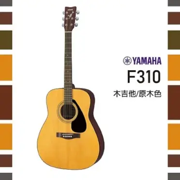 Yamaha 吉他 F310