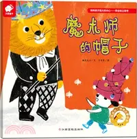 在飛比找三民網路書店優惠-魔術師的帽子（簡體書）