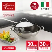 在飛比找樂天市場購物網優惠-Lagostina樂鍋史蒂娜 NEW ACCADEMIA L