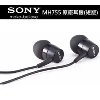 在飛比找蝦皮購物優惠-Sony MH755 MW600 入耳式耳機(短線版)隨貨附