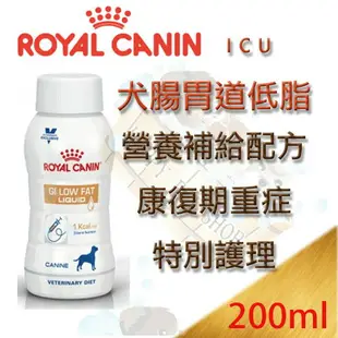 皇家Royal ICU營養液-腸胃道低脂 康復期重病特別護理(犬用)200ml 似GIM23 LF22 id