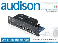 在飛比找Yahoo!奇摩拍賣優惠-音仕達汽車音響 AUDISON 義大利 AV bit IN 