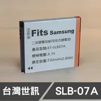在飛比找蝦皮購物優惠-【現貨】SLB-07A 台灣 世訊 副廠 電池 相容 Sam