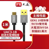 在飛比找Yahoo奇摩購物中心優惠-PX大通USB 3.1 GEN1 C to A超高速充電傳輸