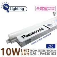 在飛比找PChome24h購物優惠-(10入) Panasonic國際牌 LG-JN2322NA