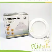 在飛比找PChome商店街優惠-[FUN照明] Panasonic 國際牌 LED 8W 崁