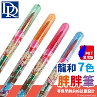 在飛比找樂天市場購物網優惠-DR龍和 7色彩虹色筆 /一支入(定12) 胖胖彩虹筆 色筆