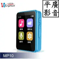 在飛比找Yahoo!奇摩拍賣優惠-平廣 送袋現貨保一年 人因 MP10 MP3 隨身聽 16G