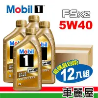 在飛比找ETMall東森購物網優惠-【MOBIL 美孚】美孚1號 魔力 FSx2 5W40 SN