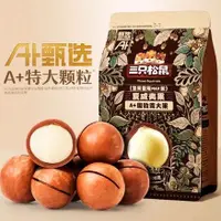 在飛比找蝦皮商城精選優惠-三隻松鼠 夏威夷果500g大包量販裝 帶殼堅果年貨 A+特大