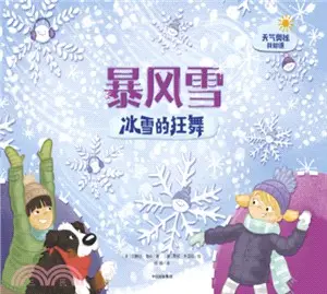 暴風雪：冰雪的狂舞（簡體書）