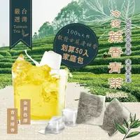 在飛比找生活市集優惠-【晨一鲜食】冷泡蔗香青茶家庭包 沖泡茶包 低烘焙 低發酵