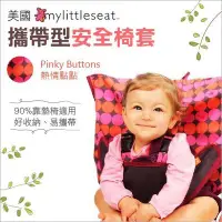 在飛比找Yahoo!奇摩拍賣優惠-✿蟲寶寶✿【美國My Little Seat】輕巧收納 五點