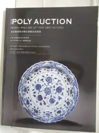 在飛比找蝦皮購物優惠-POLY保利_古董文玩精品及書畫專場_2013/10/27【