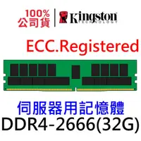 在飛比找蝦皮商城優惠-金士頓 ECC Registered DDR4 2666 3