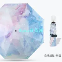 在飛比找Yahoo!奇摩拍賣優惠-超炫暈染星空雨傘 晴雨兩用雨傘折疊傘 全自動太陽傘 戶外晴雨