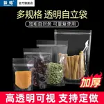 包裝用品~多尺寸透明自立袋干果茶葉自封袋食品密封袋粉末包裝袋加厚防潮