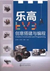 在飛比找三民網路書店優惠-樂高EV3創意搭建與編程（簡體書）